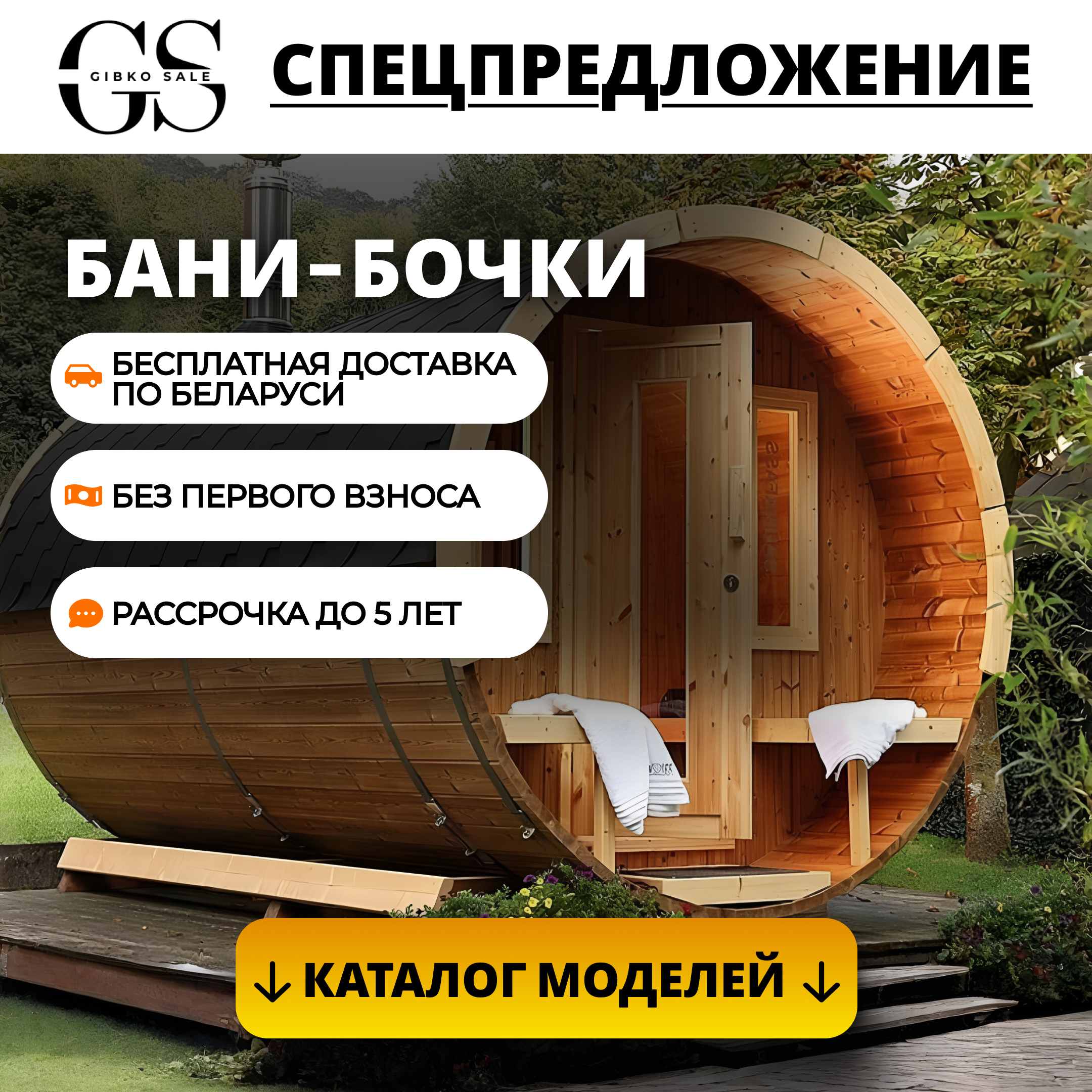 Спецпредложение